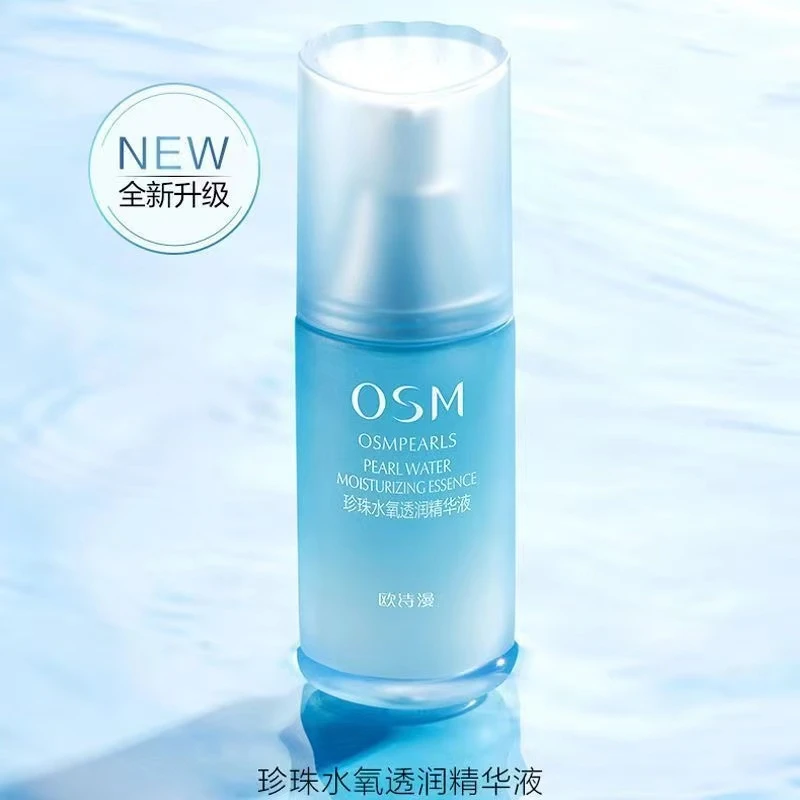 OSM/欧诗漫（宠粉价）珍珠水氧精华液补水保湿补水精华液