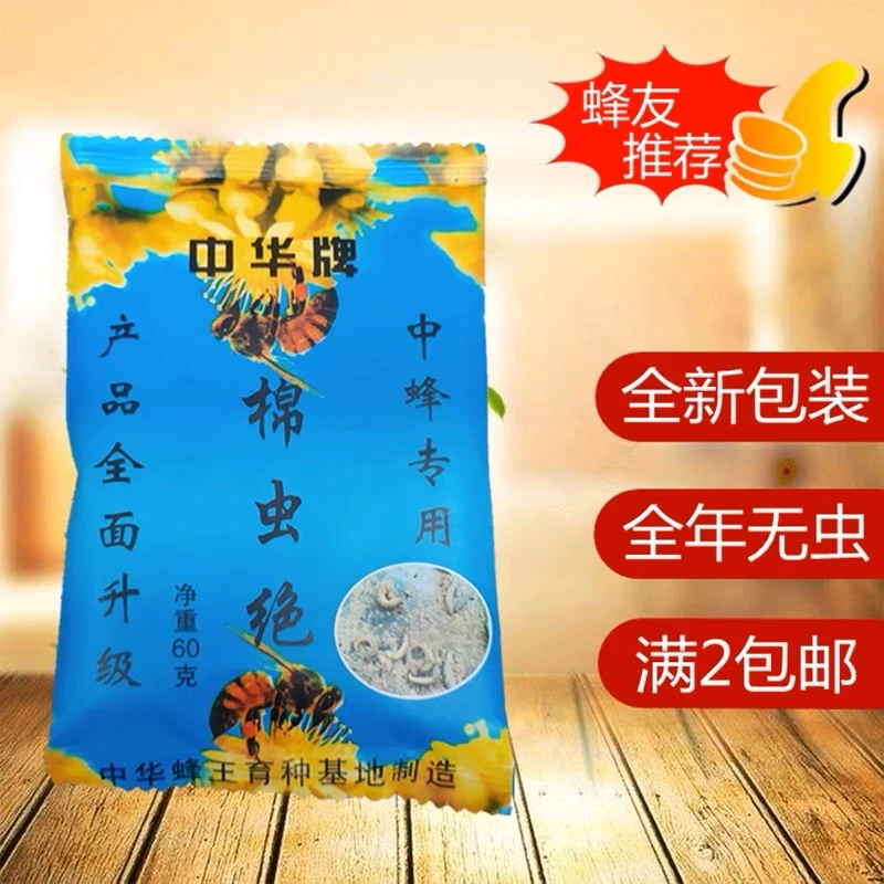 中蜂棉虫绝蜜蜂棉虫药蜂箱杀棉虫巢虫专用巢虫净康宽养蜂工具包邮