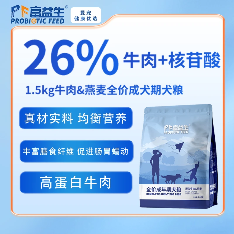 【富益生】犬粮主粮燕麦成犬犬粮牛肉鸡肉核苷酸营养适口狗粮宠物粮