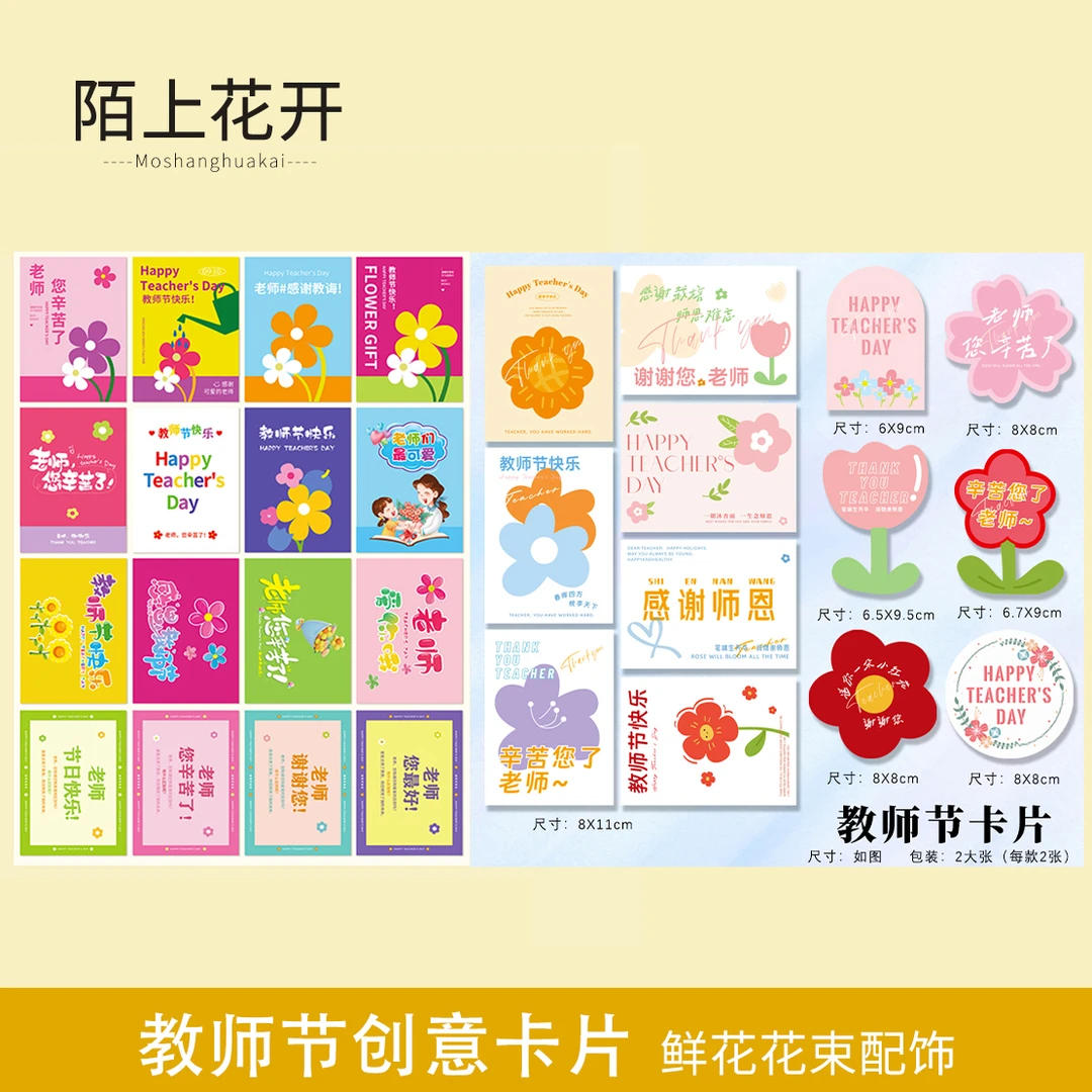 陌上花开 教师节卡片感谢师恩老师您辛苦了鲜花配饰手工DIY资材