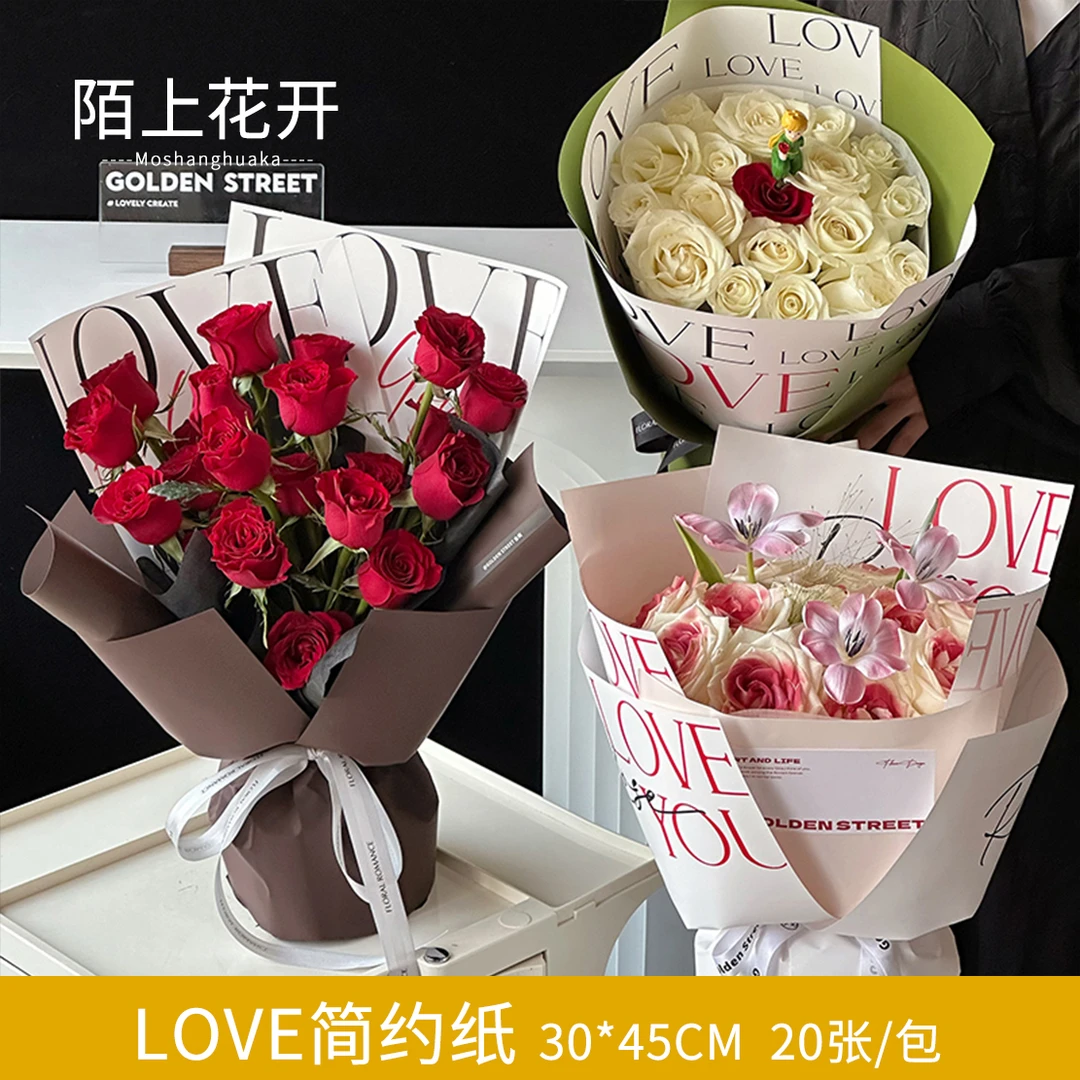 陌上花开 LOVE简约纸 防水珠光膜 520情人节鲜花花束包花花店资材