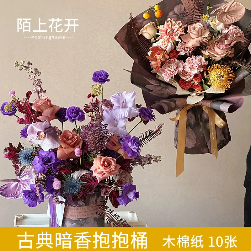 陌上花开 古典暗香木棉纸防水风华纸插花圆形抱抱桶花店包装材料