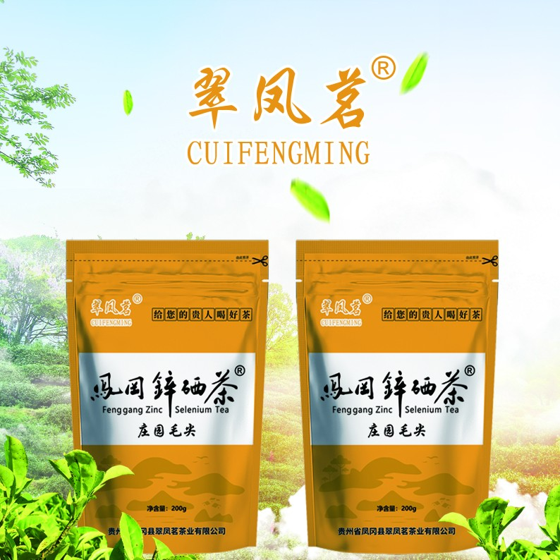庄园毛尖翠绿滋味采摘鲜嫩醇厚品牌好茶早春凤冈锌硒茶