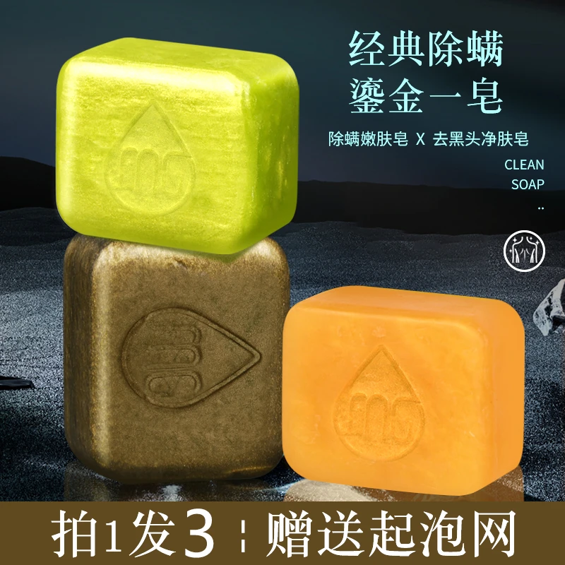拍一发三【除螨香氛黄金皂】控油去屑洁净清洁洗护香皂洗脸沐浴深层