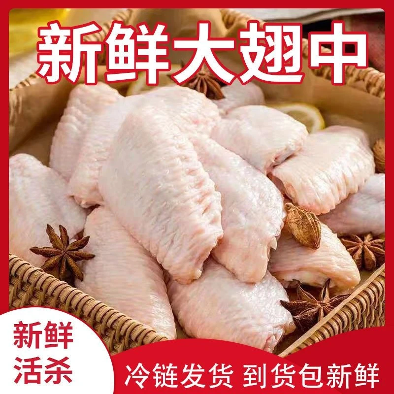 【拍4斤送1斤】新鲜活鸡现杀鸡翅中大个不含激素不注水无防腐剂