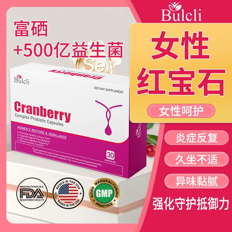 Bulcli 蔓越莓富硒益生菌胶囊30粒/盒500亿益生菌  27年4月到期