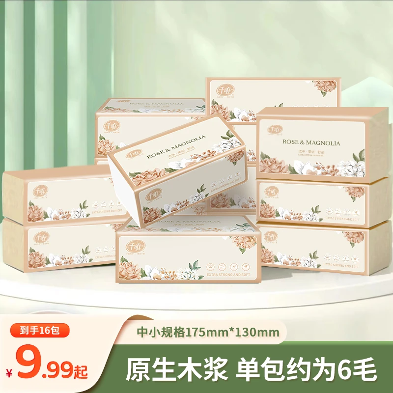 千唯16包家庭装纸面巾原生木浆5层加厚擦手餐巾抽纸家用清洁抽纸