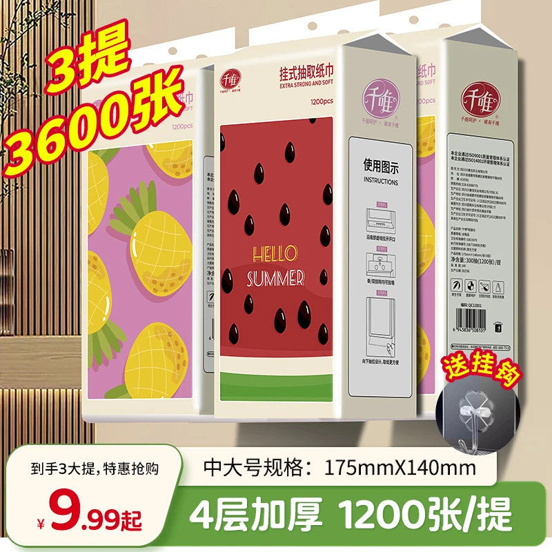千唯3提悬挂壁挂式大包抽纸竹浆餐巾卫生纸4层单提1200张300抽