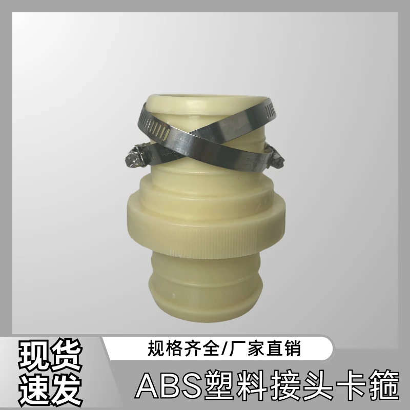 农业水带ABS塑料接头水带配件