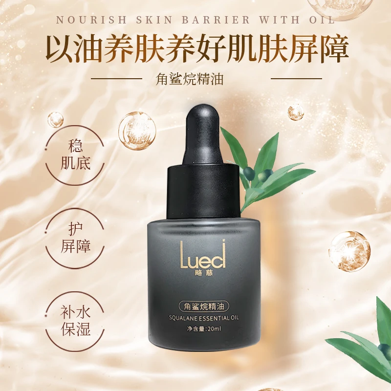 角鲨烷精油~干皮养护保湿