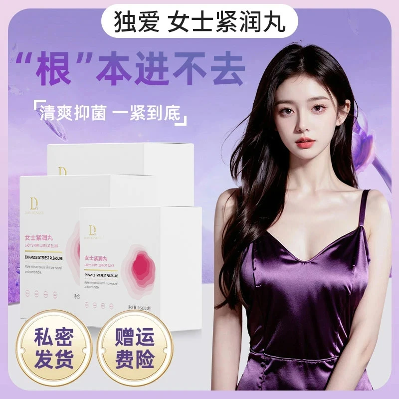 拍一发三快感紧致水润凝胶阴道松弛收缩紧润丸女性私处修干涩补水
