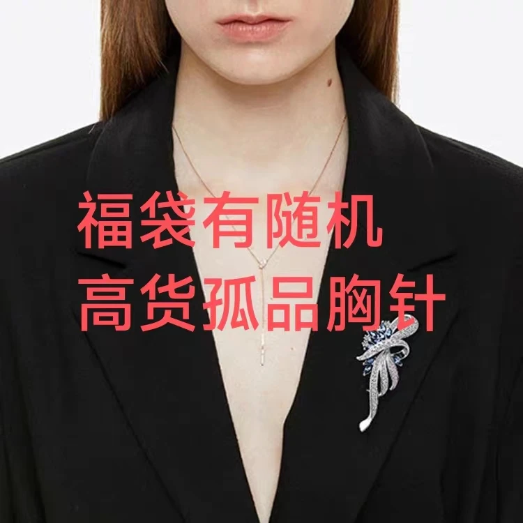 随机孤品胸针