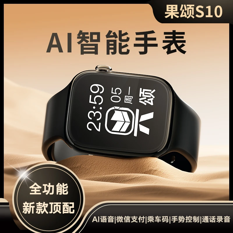 果颂顶配S10运动智能手表IP68防水导航录音离线双支付多功能NFC②