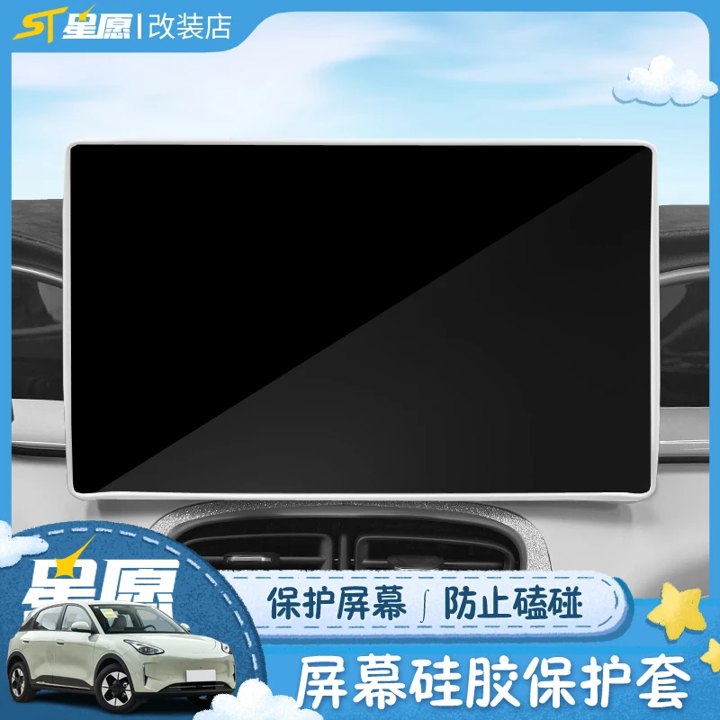 适用于吉利星愿中控屏幕硅胶保护套中控导航改装汽车用品专用配件
