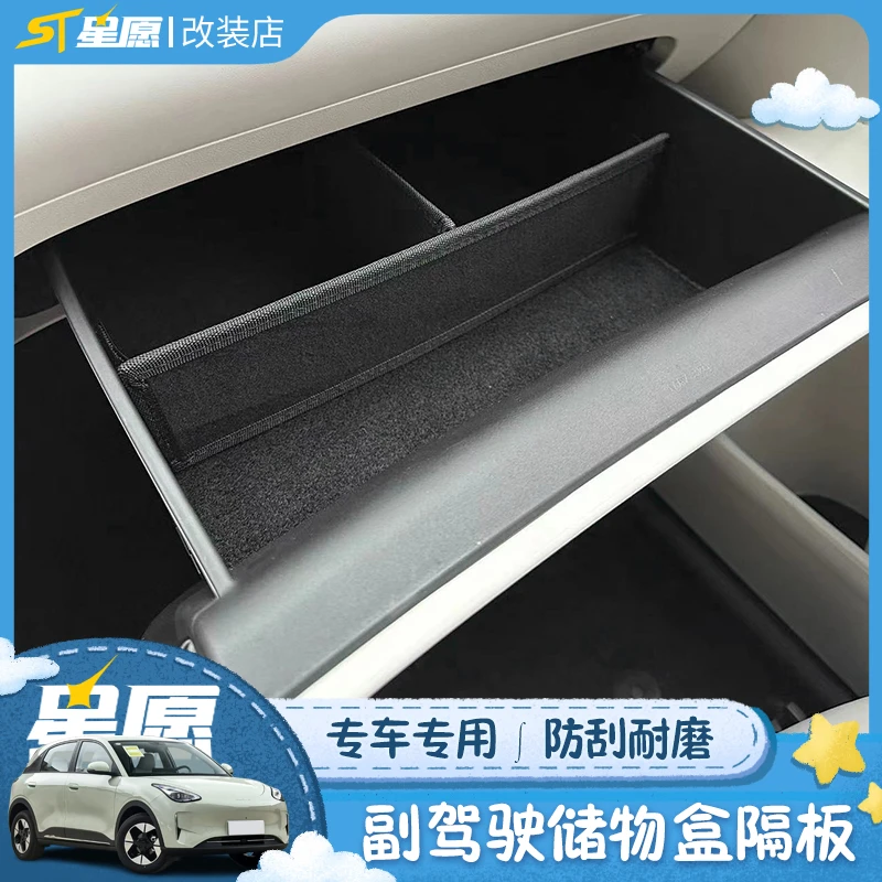 适用于吉利星愿副驾驶储物盒隔板折叠收纳区分车内装饰改装配件