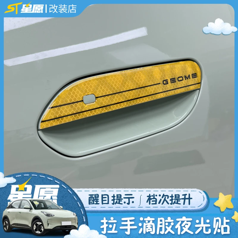 适用于吉利星愿车门拉手贴滴胶装饰贴门碗防刮汽车门把手改装配件