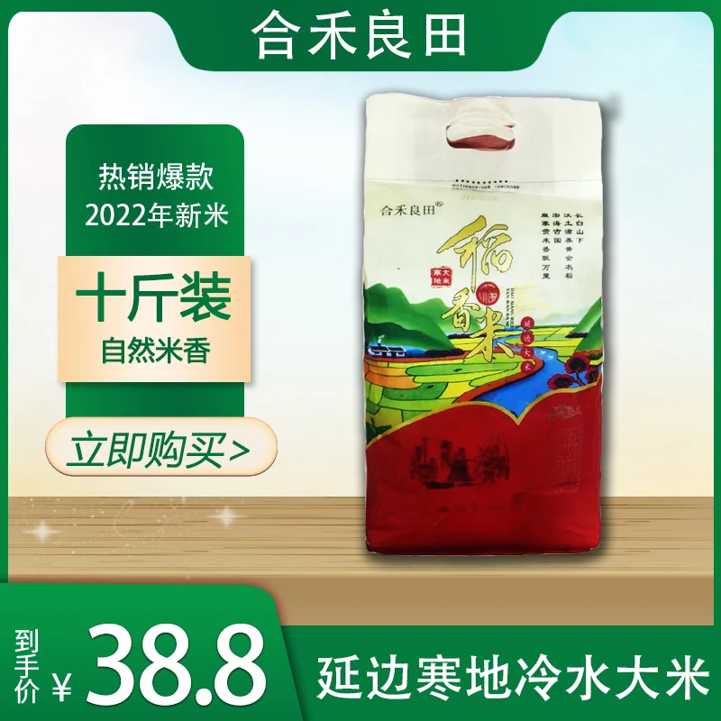 10斤 延边寒地大米冷水大米5KG