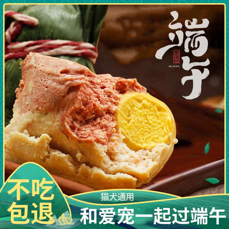 端午惊喜宠物肉粽子猫咪狗狗高营养通用粽子零食大礼包即食肉肉粽