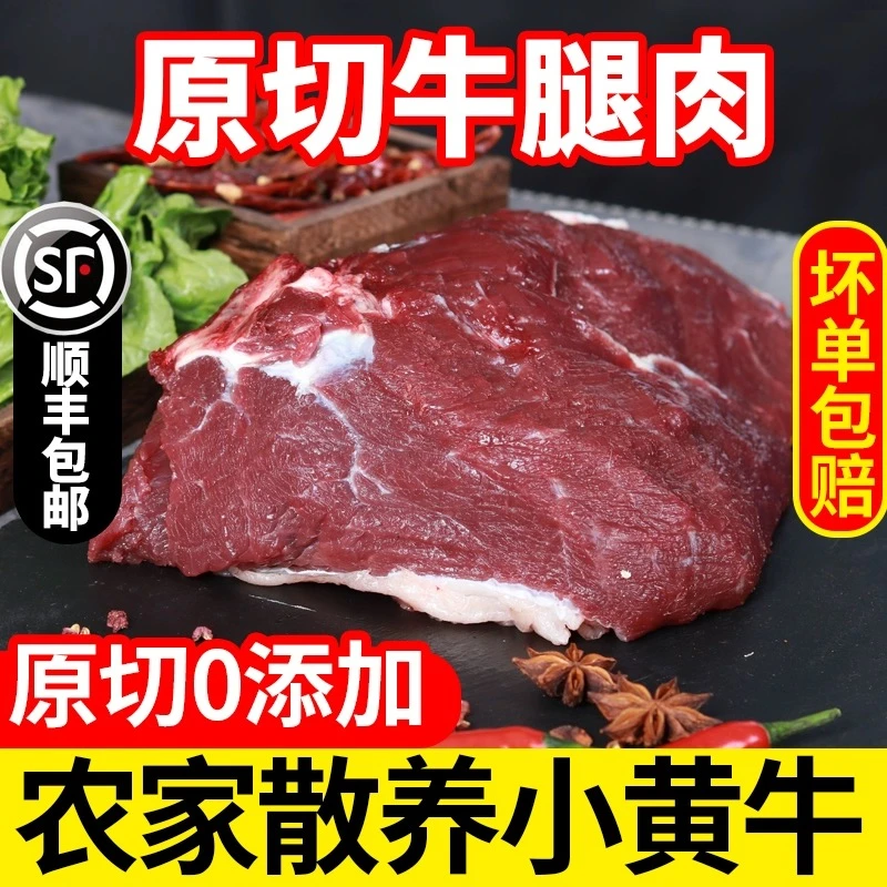 【精修腿肉】农村散养土黄牛新鲜牛肉纯干注水牛腿肉