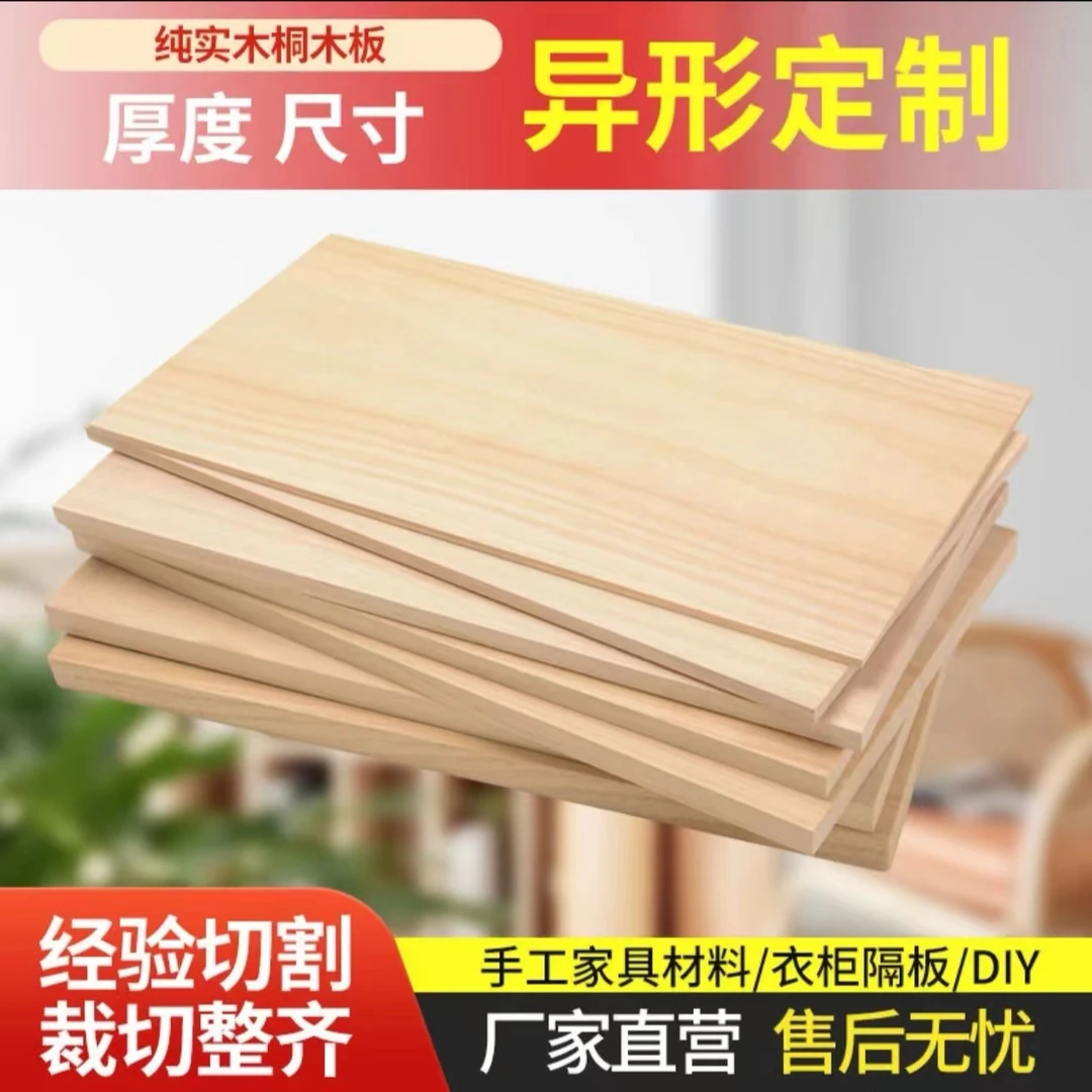 木板实木板定制木板桐木板置物板长方形收购衣柜隔板一字diy手工