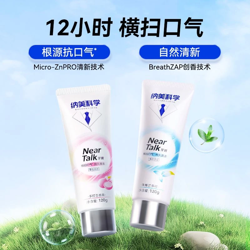 纳美NearTalk牙膏温和12小时长效美白去渍专用强力去黄持久修护