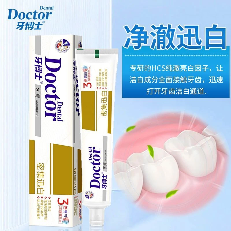 牙博士密集迅白牙膏洁白牙齿减少牙垢牙菌斑牙结石薄荷味清新口气