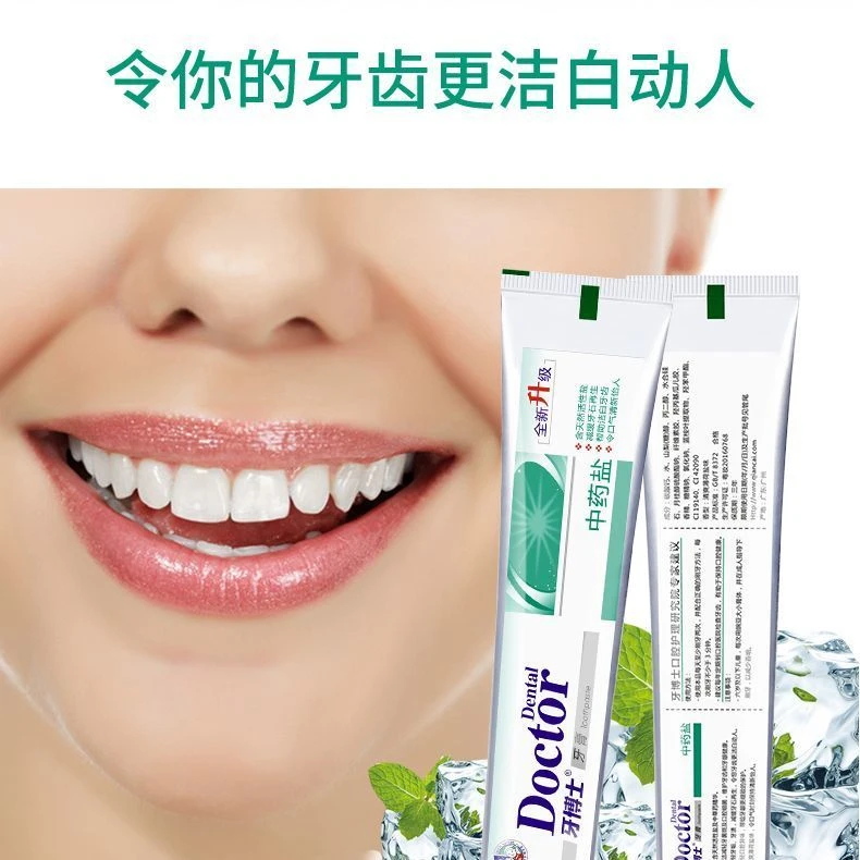 牙博士中药盐牙膏牙渍黄牙结石清新护龈牙齿青少年成人抑菌去渍