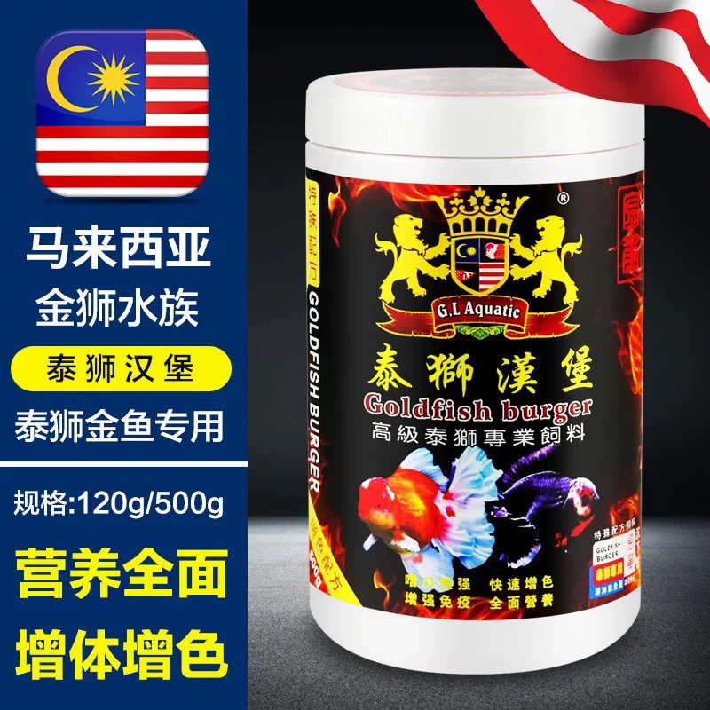 马来西亚进口高级泰狮专用饲料  泰狮汉堡500g喂食营养增强