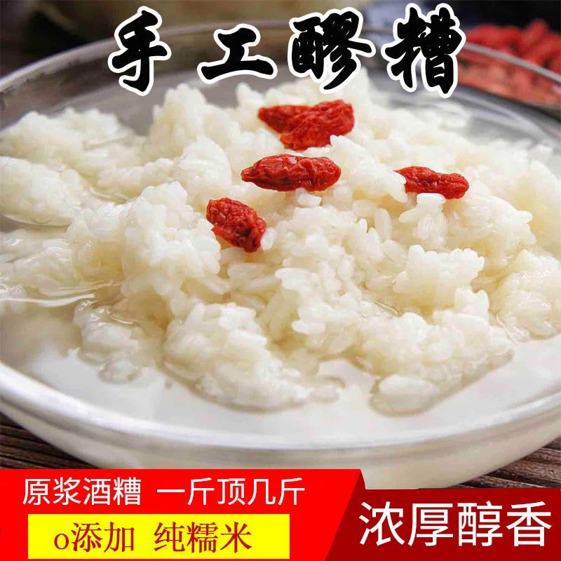 贵州阿婆手工甜酒酿