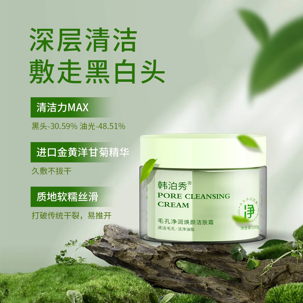 韩泊秀毛孔净润焕颜洁肤霜