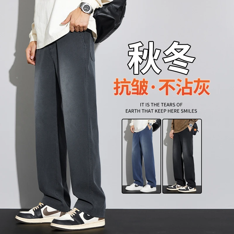 秋冬季抗皱不沾灰休闲裤男士百搭宽松直筒裤秋季垂顺高街风阔腿裤