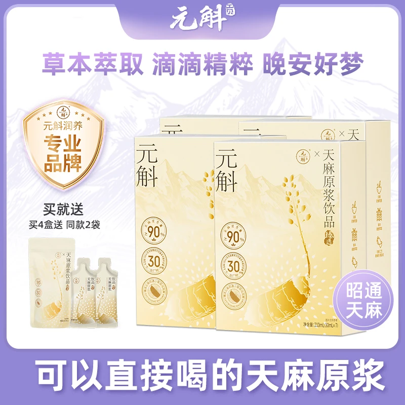 【梦香月套餐】天麻原浆 云南特产昭通小草坝天麻营养月卡