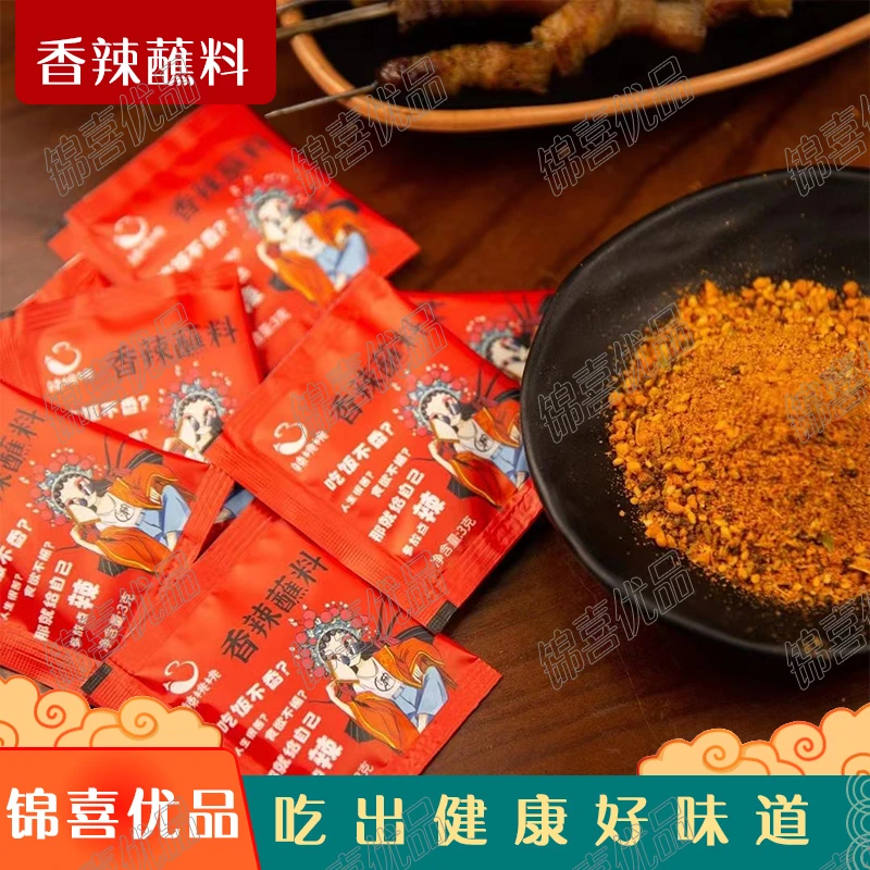 【活珠伴侣】香辣蘸料五香香辣麻辣正宗四川风味烧烤蘸料烤肉用撒料
