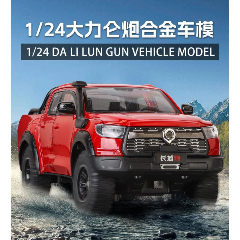 长城炮汽车模型大力仑炮皮卡车模1:24合金收藏摆件