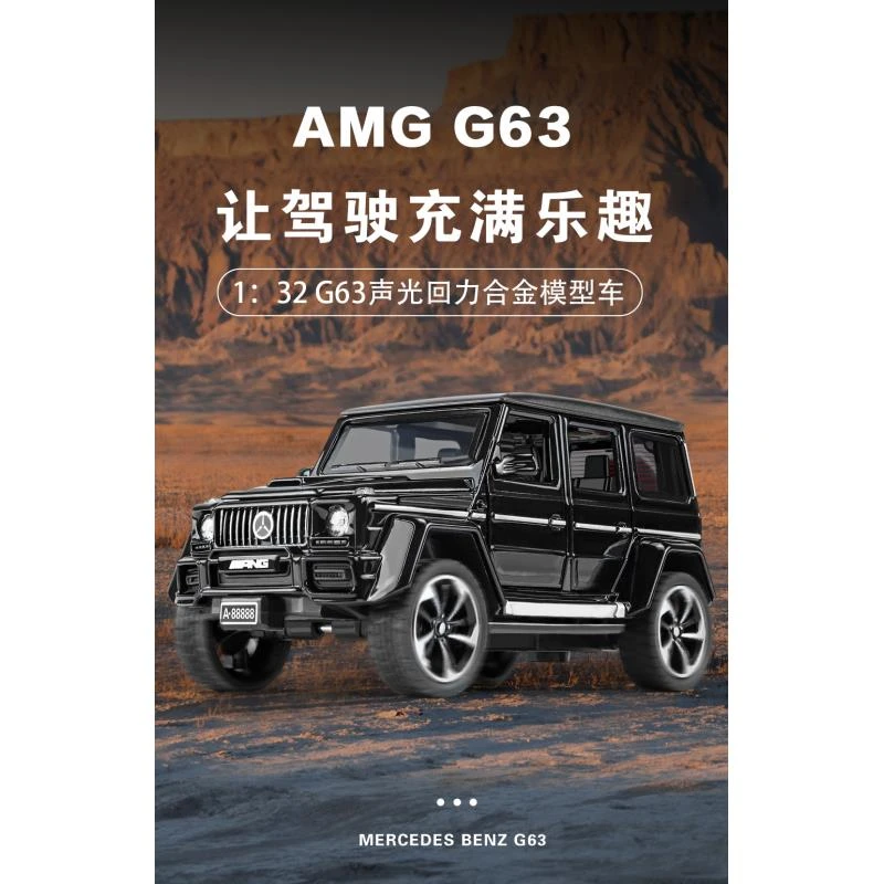 大奔G63 合金车模型仿真汽车模型玩具车1:32精致收藏摆件礼品