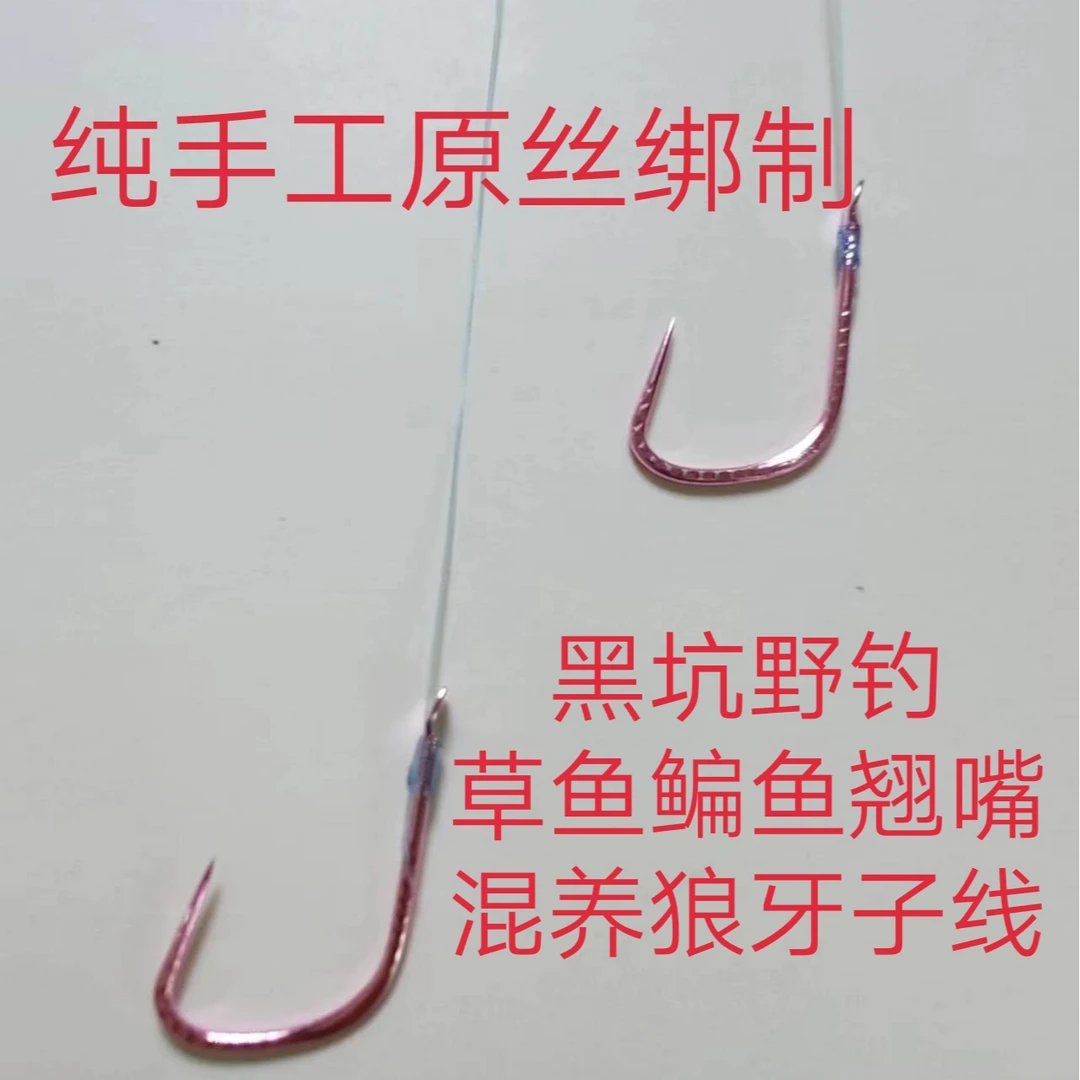 10副无刺金刚筋黑坑狼牙双钩子线岩线原丝纯手工混养子线鳊草翘嘴
