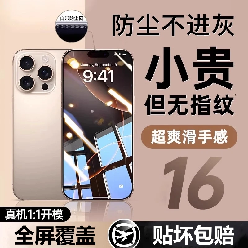 适用苹果16康宁钢化膜iPhone15promax手机膜14全屏13/12pro防尘11
