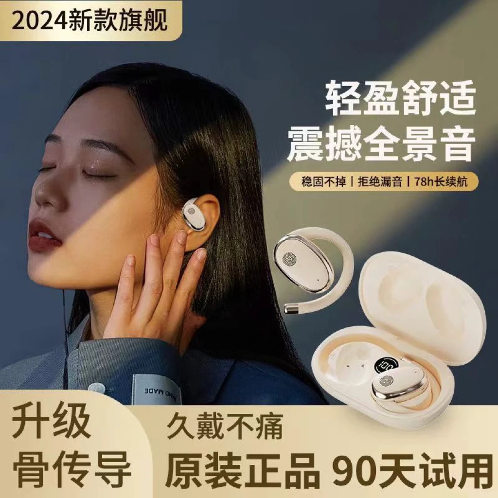 【小仙干得漂亮】2024新款柏林之声耳挂式蓝牙耳机S21