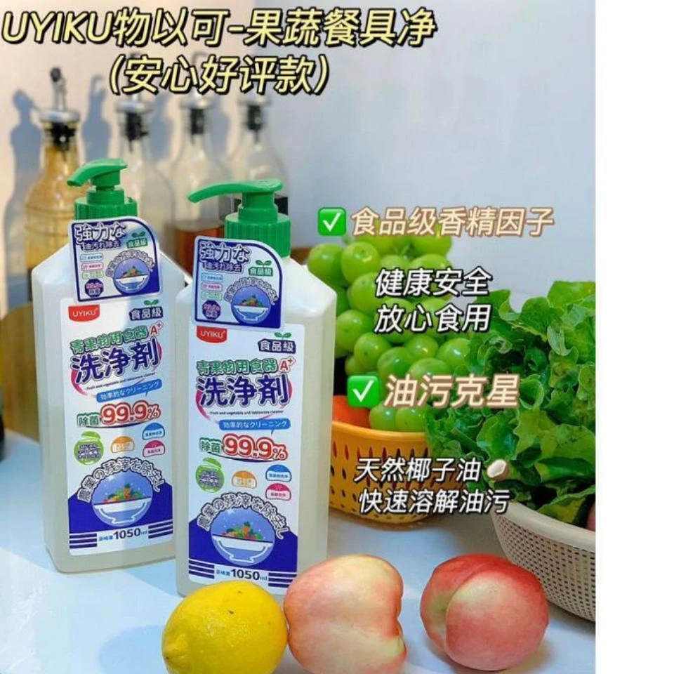 2097 (2瓶)物以可 果蔬餐具净(安心款)