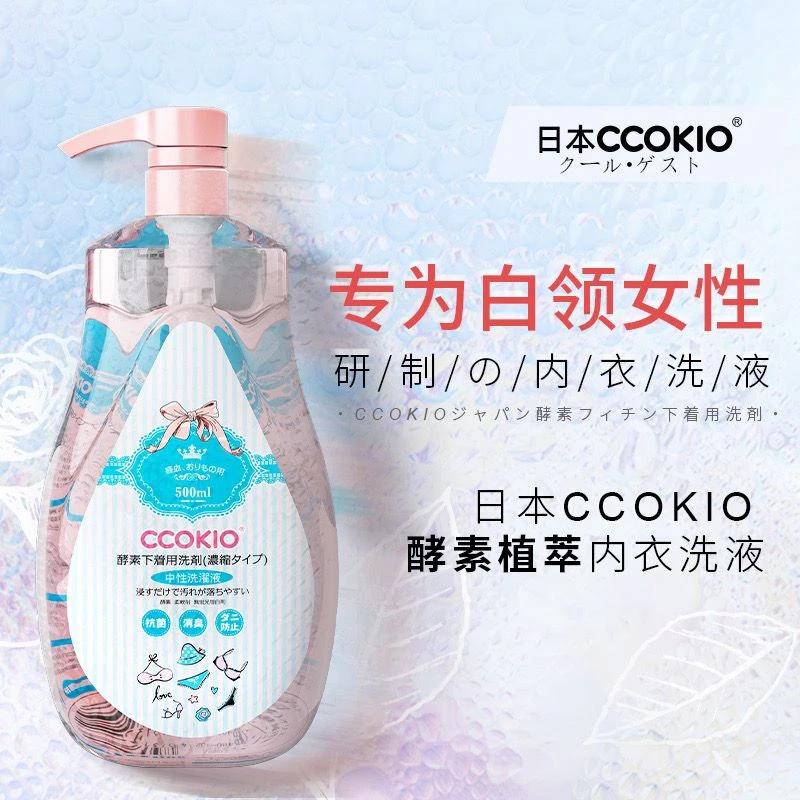 2069酷优客 内衣内裤清洗液酵素洗衣液除菌除螨祛血渍去异味