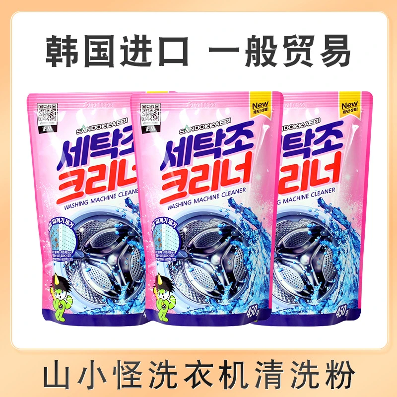 2063韩国进口山小怪山鬼洗衣机槽清洗剂清洗粉滚筒内筒颗粒