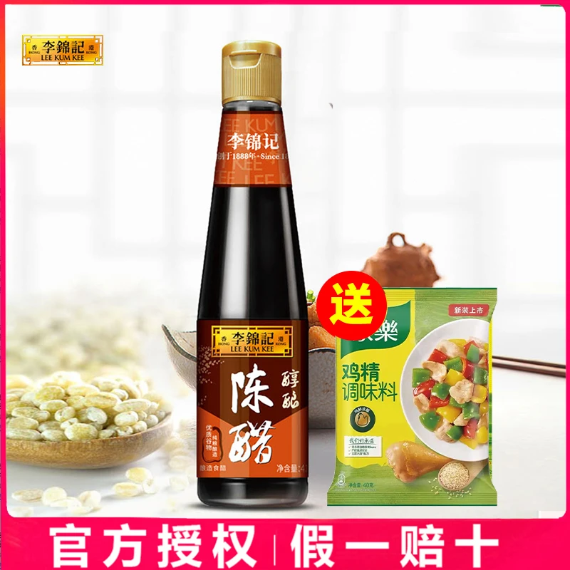 李锦记醇酿陈醋410ml送鸡精瓶酿造拌炒菜饺子蘸料家用厨房调料
