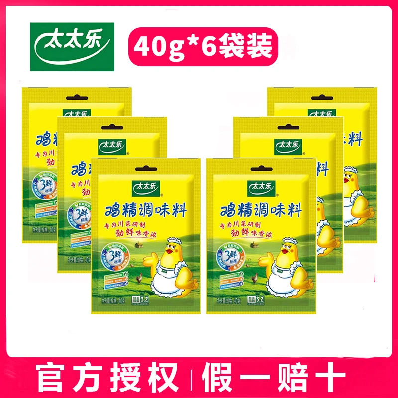 太太乐三鲜鸡精40g*6袋家用调味料厨房调味品鸡精调味料厨房调味