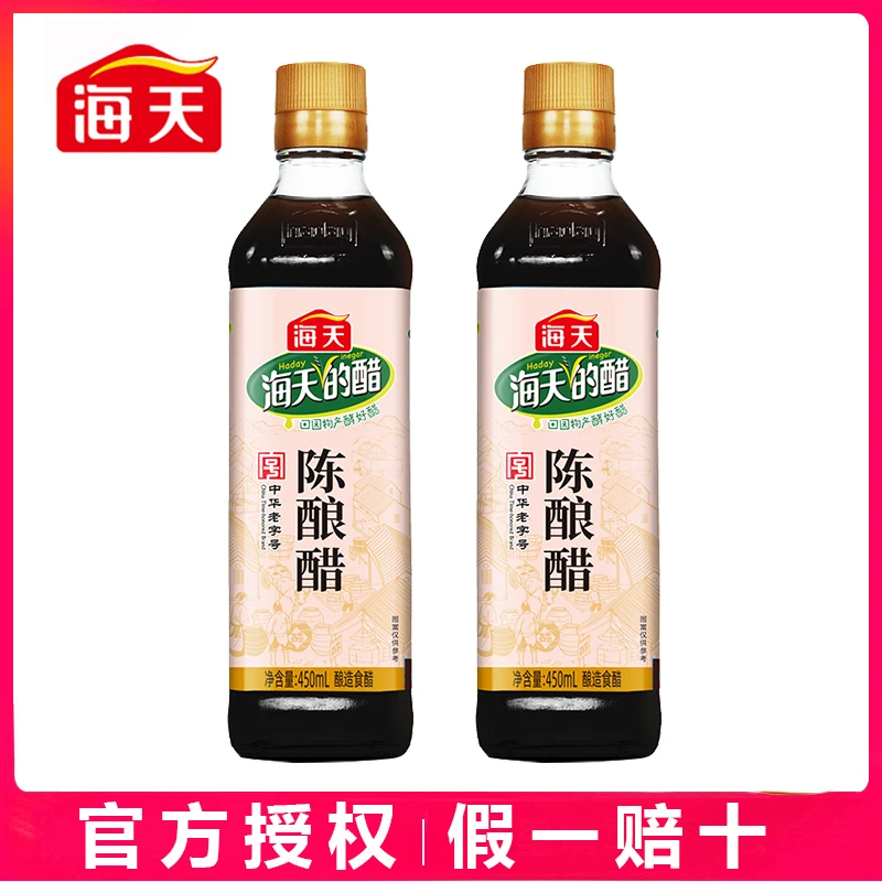 海天陈酿醋450ml*2瓶食用醋凉拌醋汁酿造食醋陈醋家用蘸水饺调料