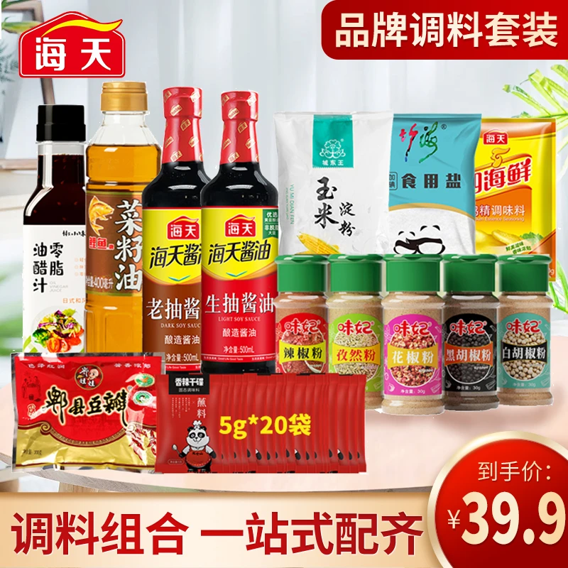 生抽醋老抽食用油厨房调味品鸡精淀粉蘸料一件搞定套装豆瓣酱凉拌