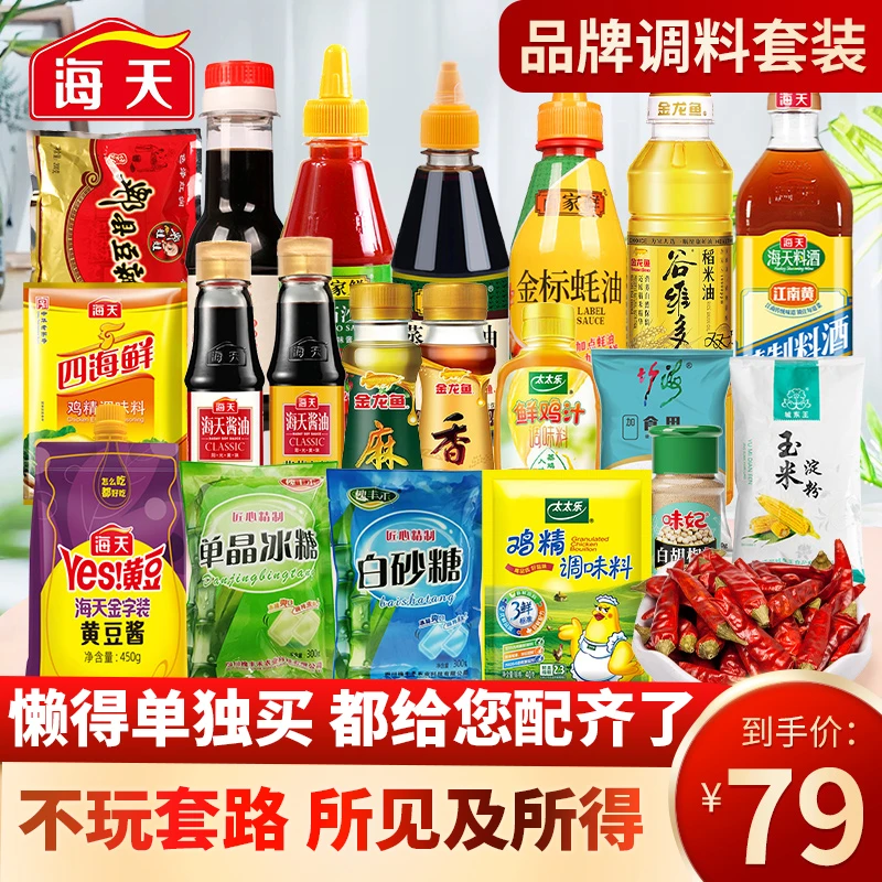 调味料组合海天组合金龙鱼组合一套搞定套组所见即所得正品保障