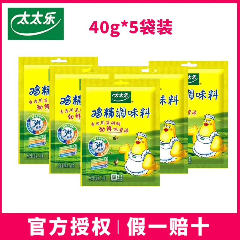太太乐三鲜鸡精40g*5袋家用调味料厨房调味品鸡精调味料厨房蒸煮.