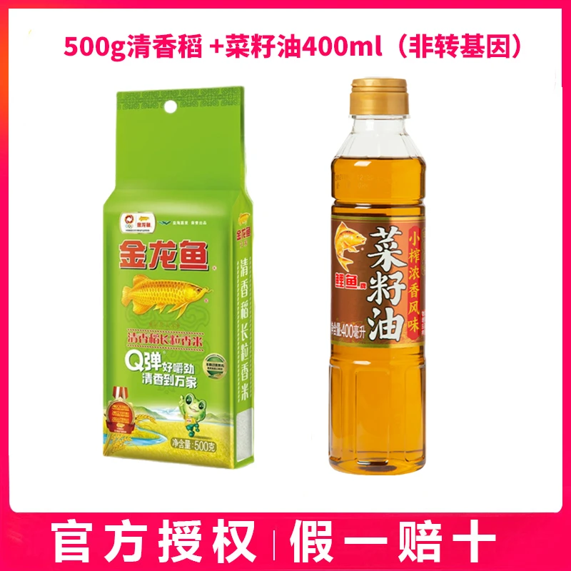 金龙鱼清香稻长粒香米500g*1袋送鲤鱼油400ml