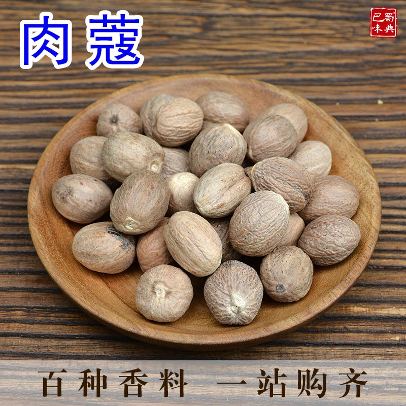 大料肉蔻香料肉豆蔻肉寇肉扣玉果炖肉煮肉料 香料调料调味料50克.