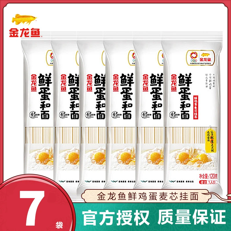 金龙鱼鲜鸡蛋麦芯挂面120g*7袋面条鸡蛋面热干面凉面速食拌面汤面